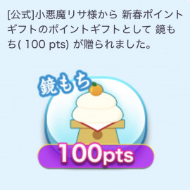 ポイントギフト☆