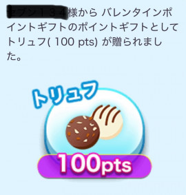 バレンタインポイントギフト☆