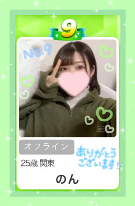 のんちゃんの9/30 (火) 16:03のブログ