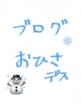ゆき❄️ちゃんの昨日 21:40のブログ