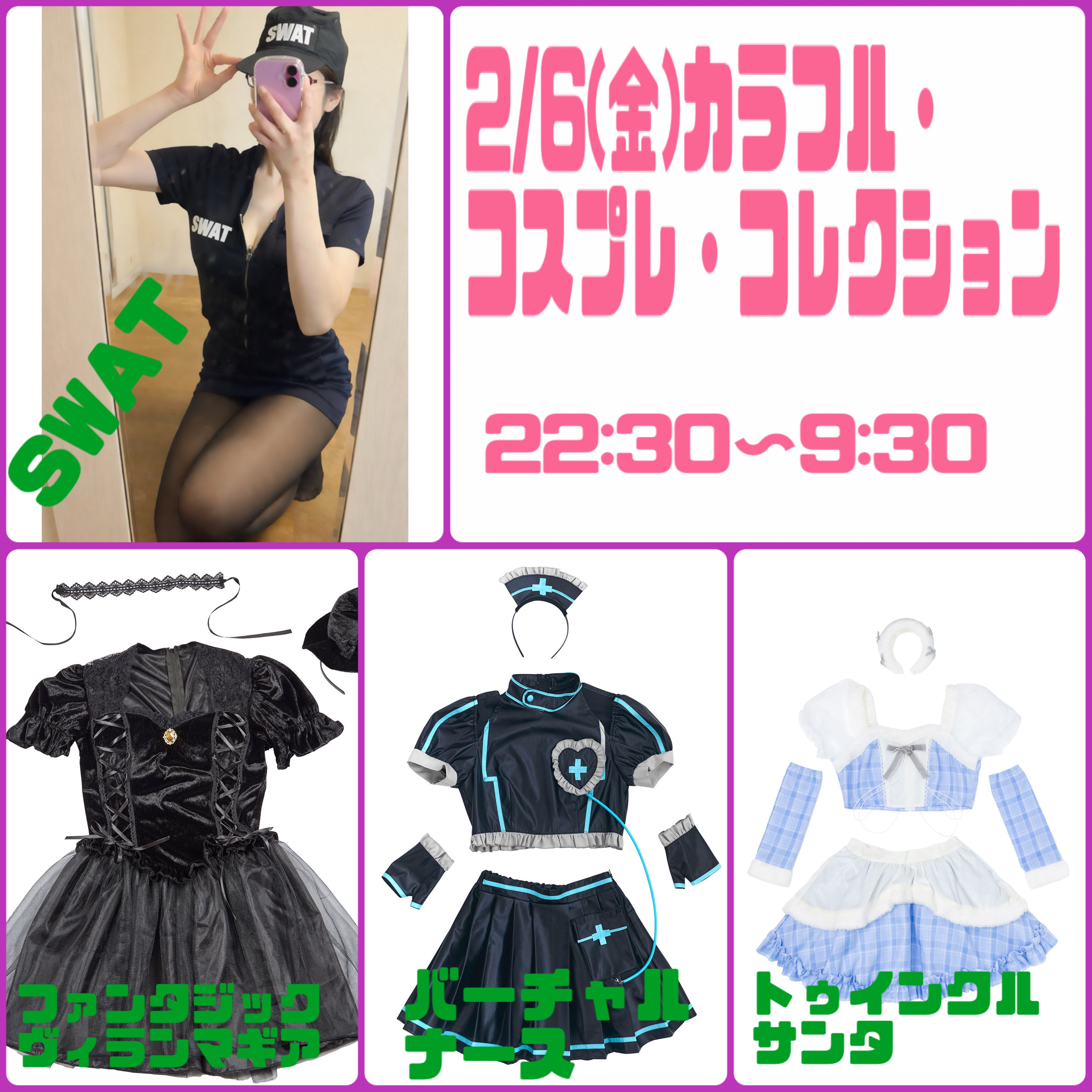 明日は初めて公式コスプレイベントに参加！