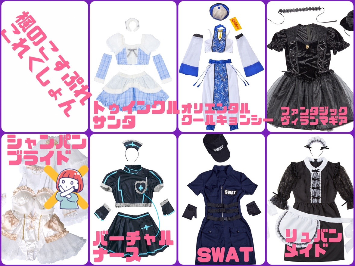1/31午後にコスプレ延長戦！