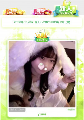 yunaちゃんの今日 12:49のブログ