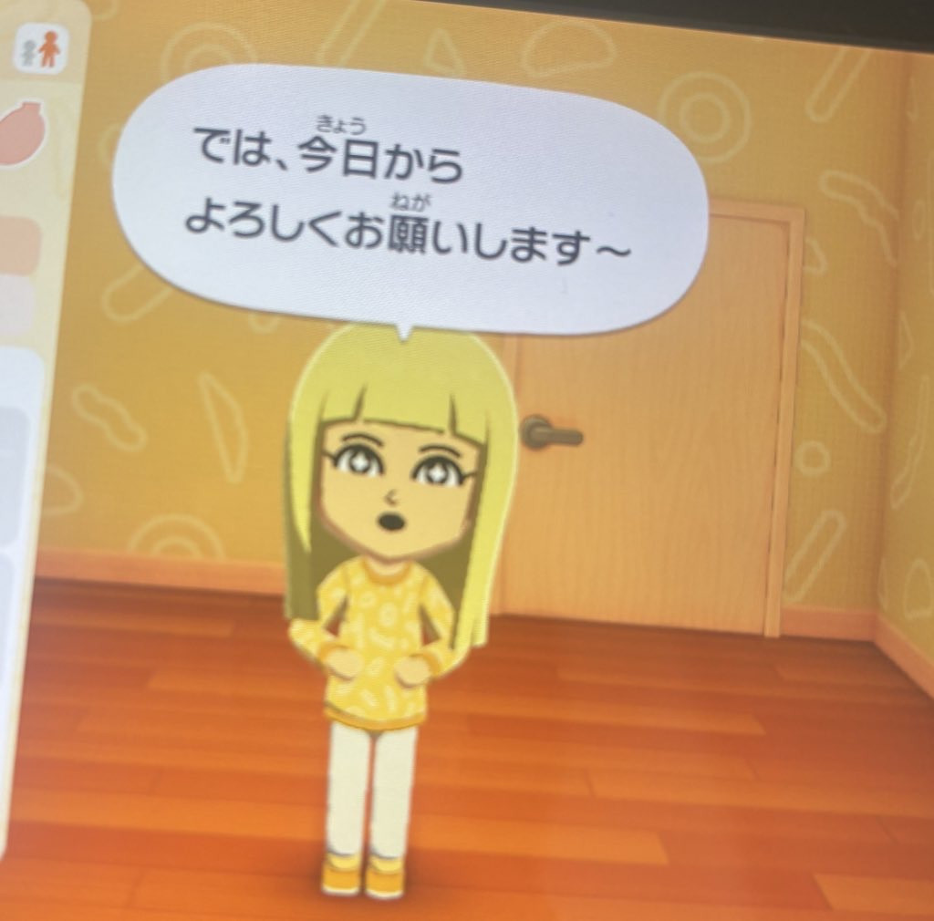 今日始めました！