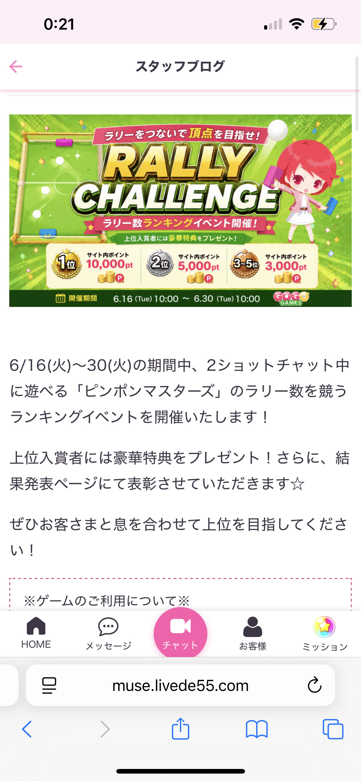 気になるー！！！！???