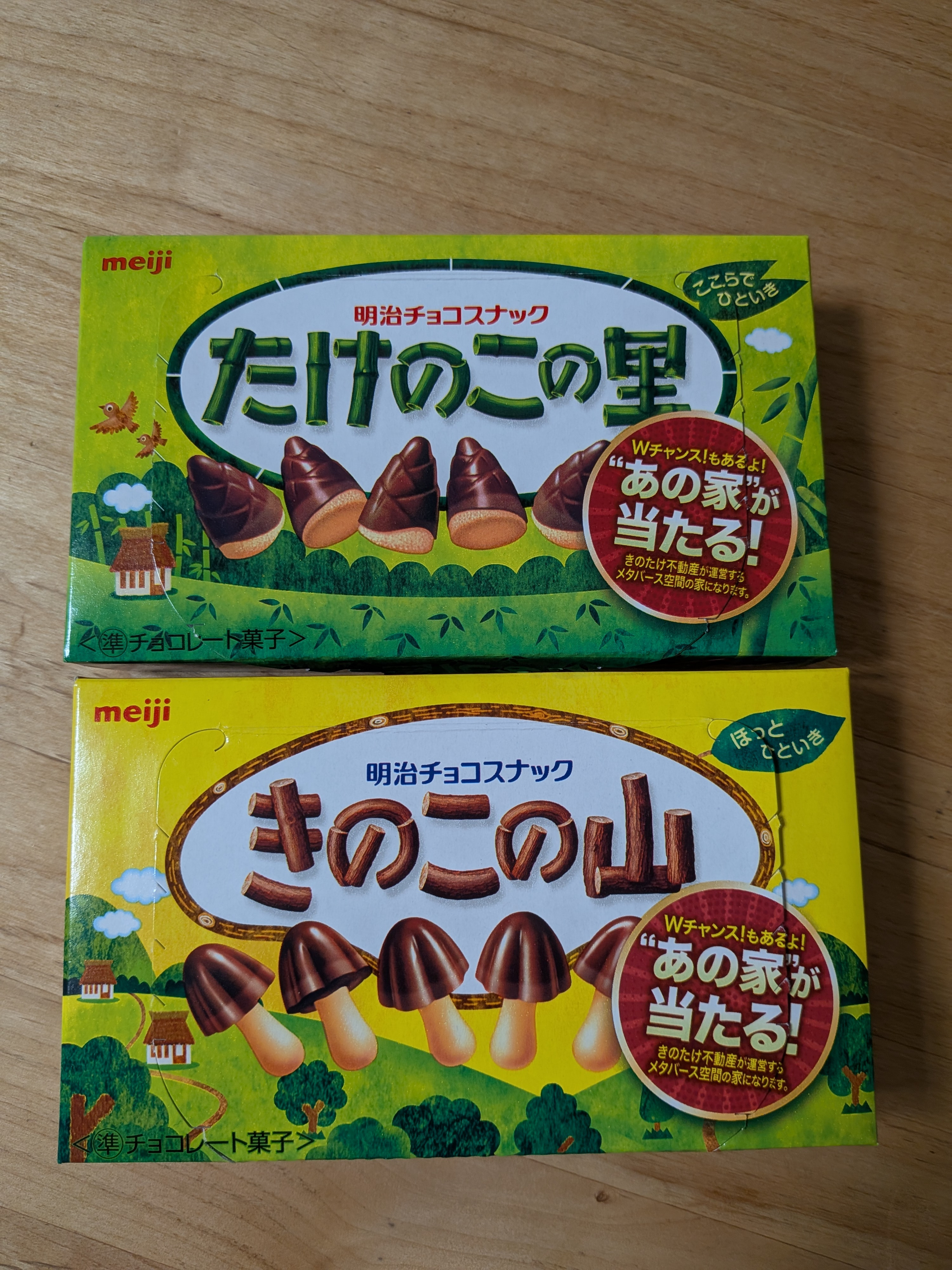 どっち派？