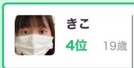 4位になりました！