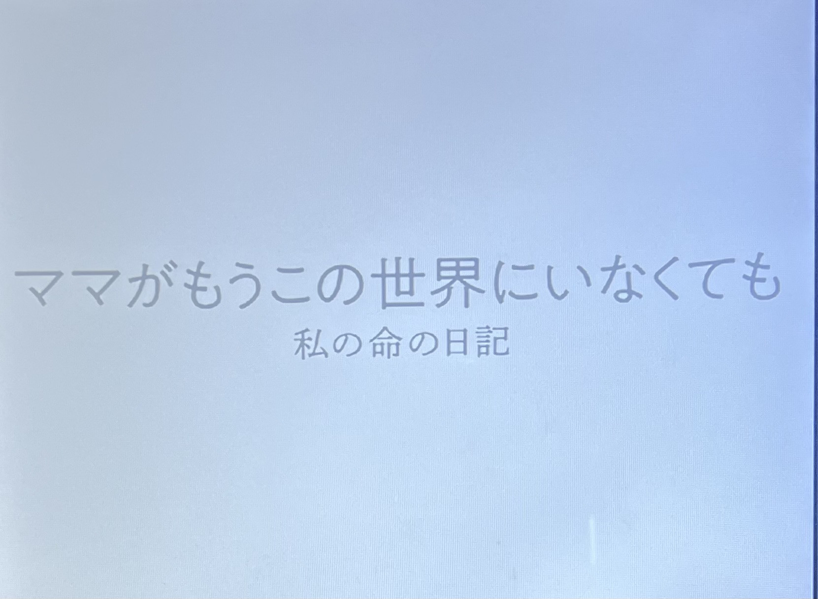 やーちゃんの10/6 (火) 10:23のブログ