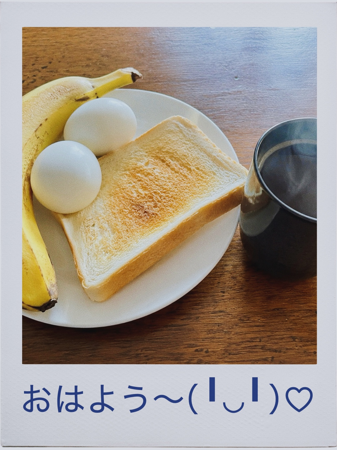 一緒に食べましょう〜