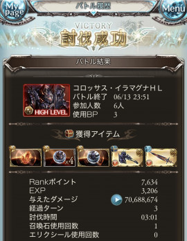 グラブル  2