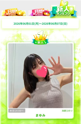 新人ランキング1位！