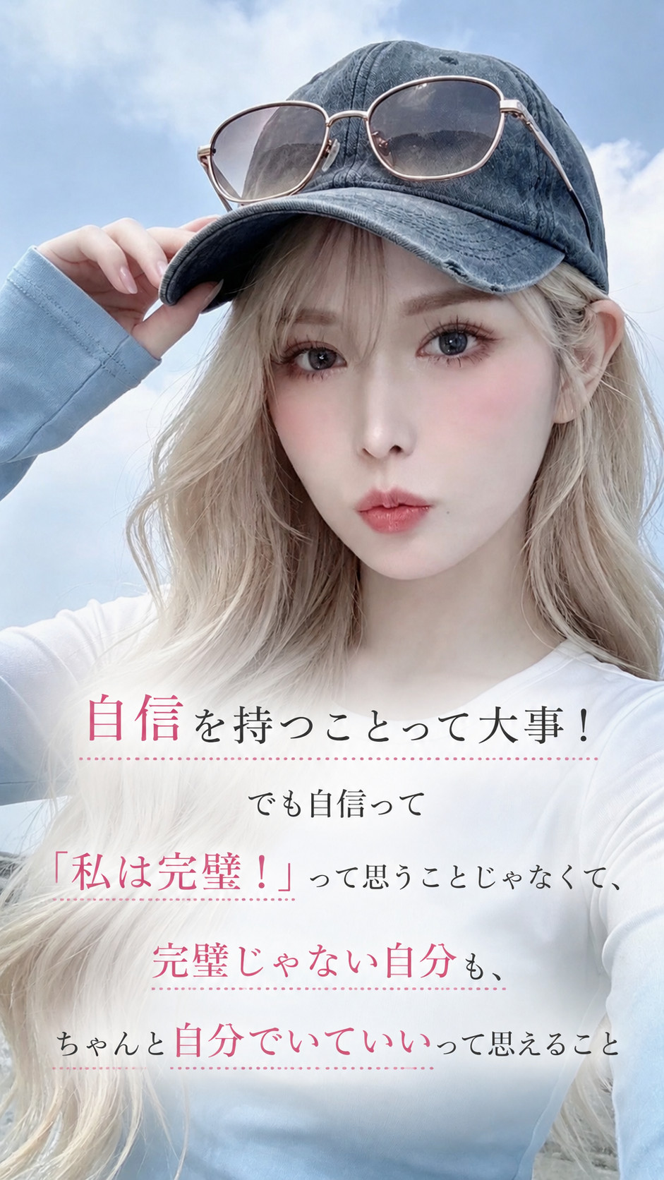 ありのままでいい