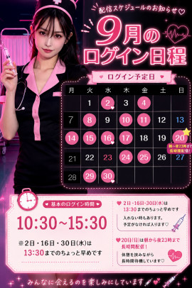 9月の日程を