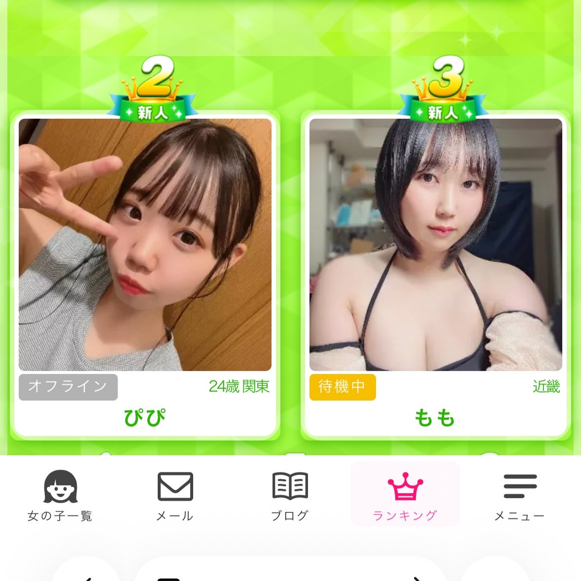 新人ランク??