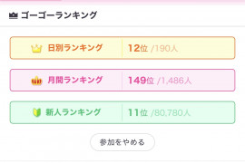 ありがとうございます?