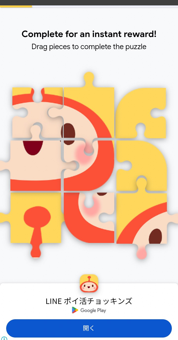 遊ばせてもらえるタイプの広告