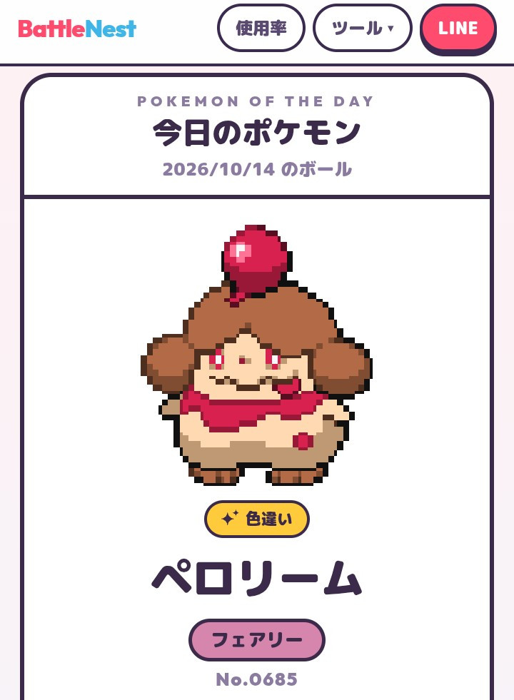 やっと来た、初めての色違い！