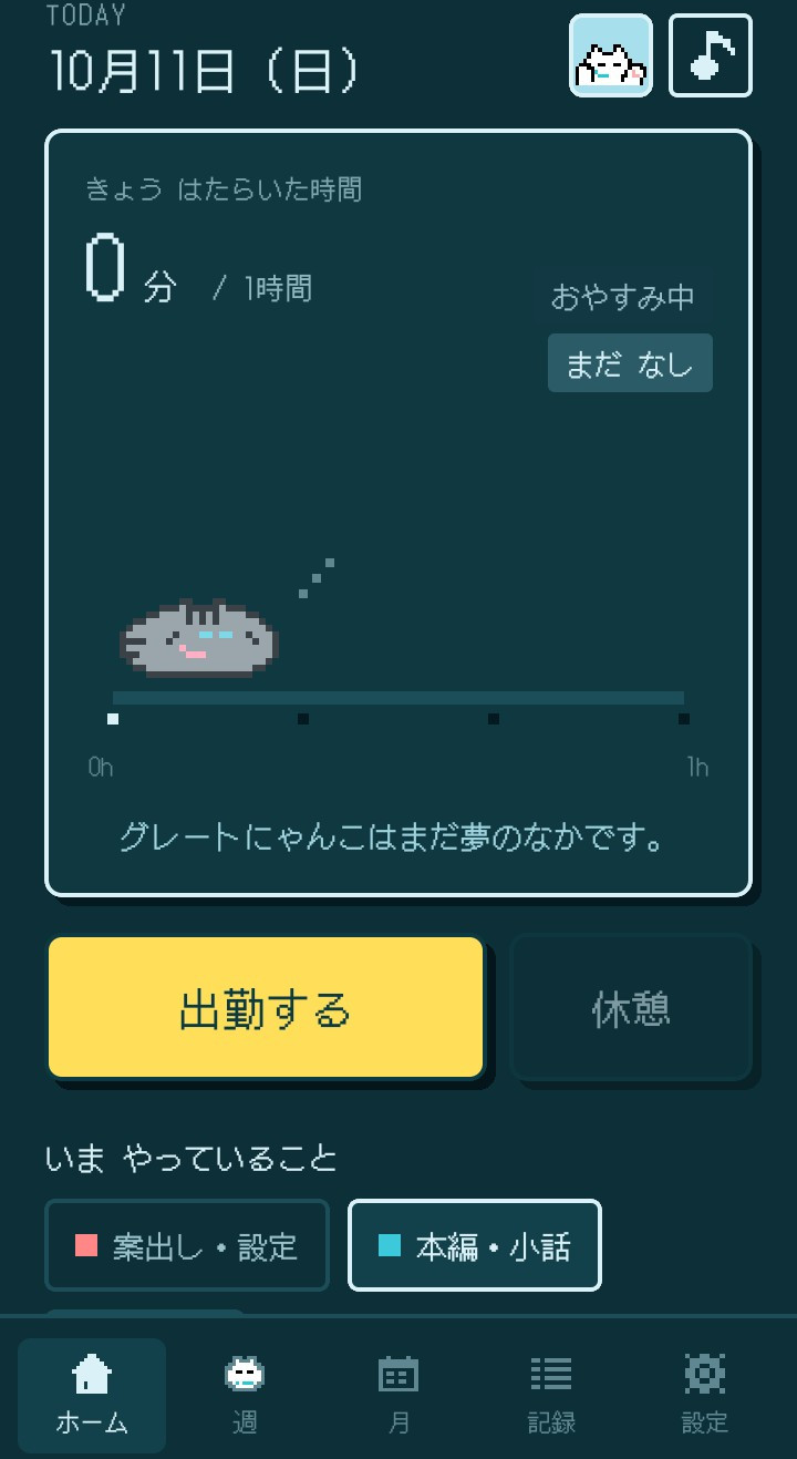 かわいいネコに癒される、オススメアプリ！
