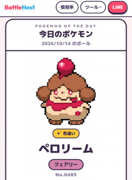 やっと来た、初めての色違い！