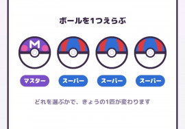 今日のポケモンは…！？