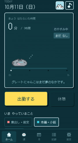 かわいいネコに癒される、オススメアプリ！