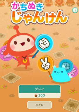 求められる連勝、試される運…！