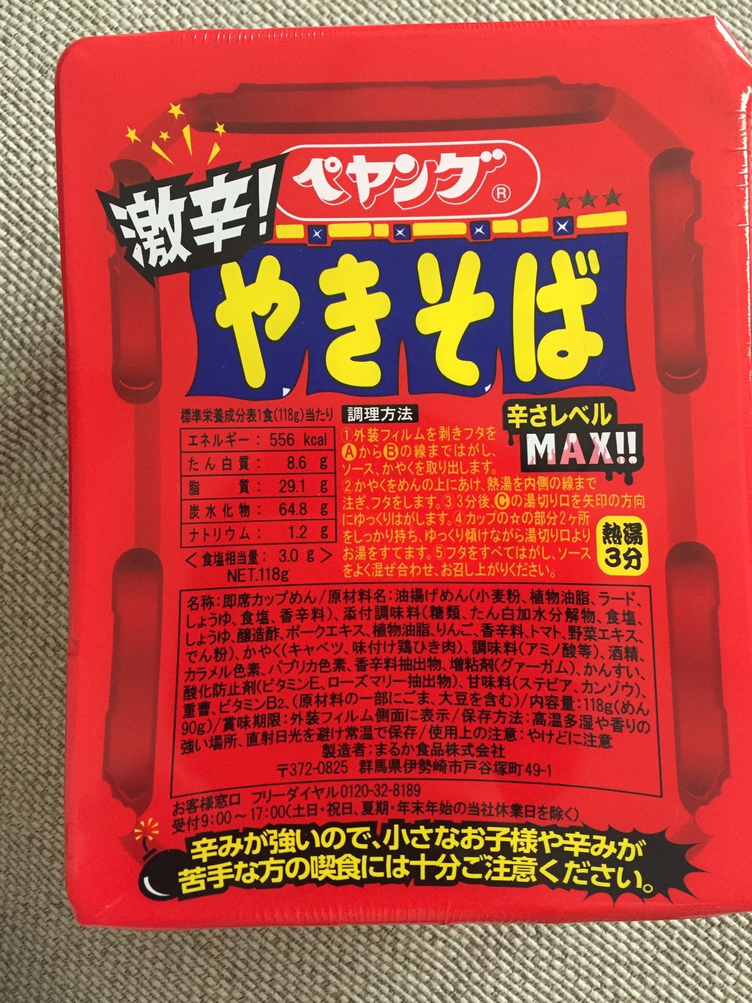 ゲキカラ。。！！！