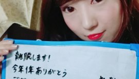 れななちゃんの2017/12/28 (木) 23:09のブログ