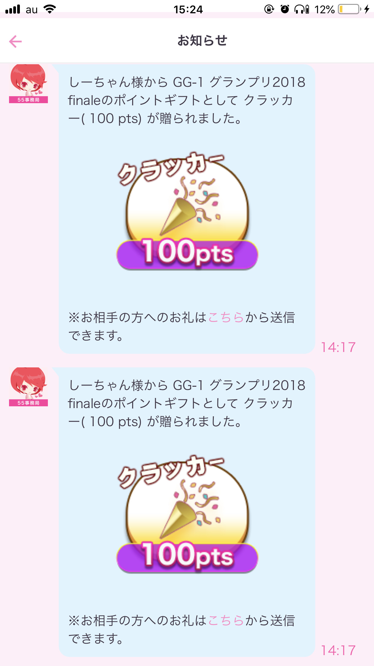 ももちゃんの2018/12/12 (水) 15:27のブログ
