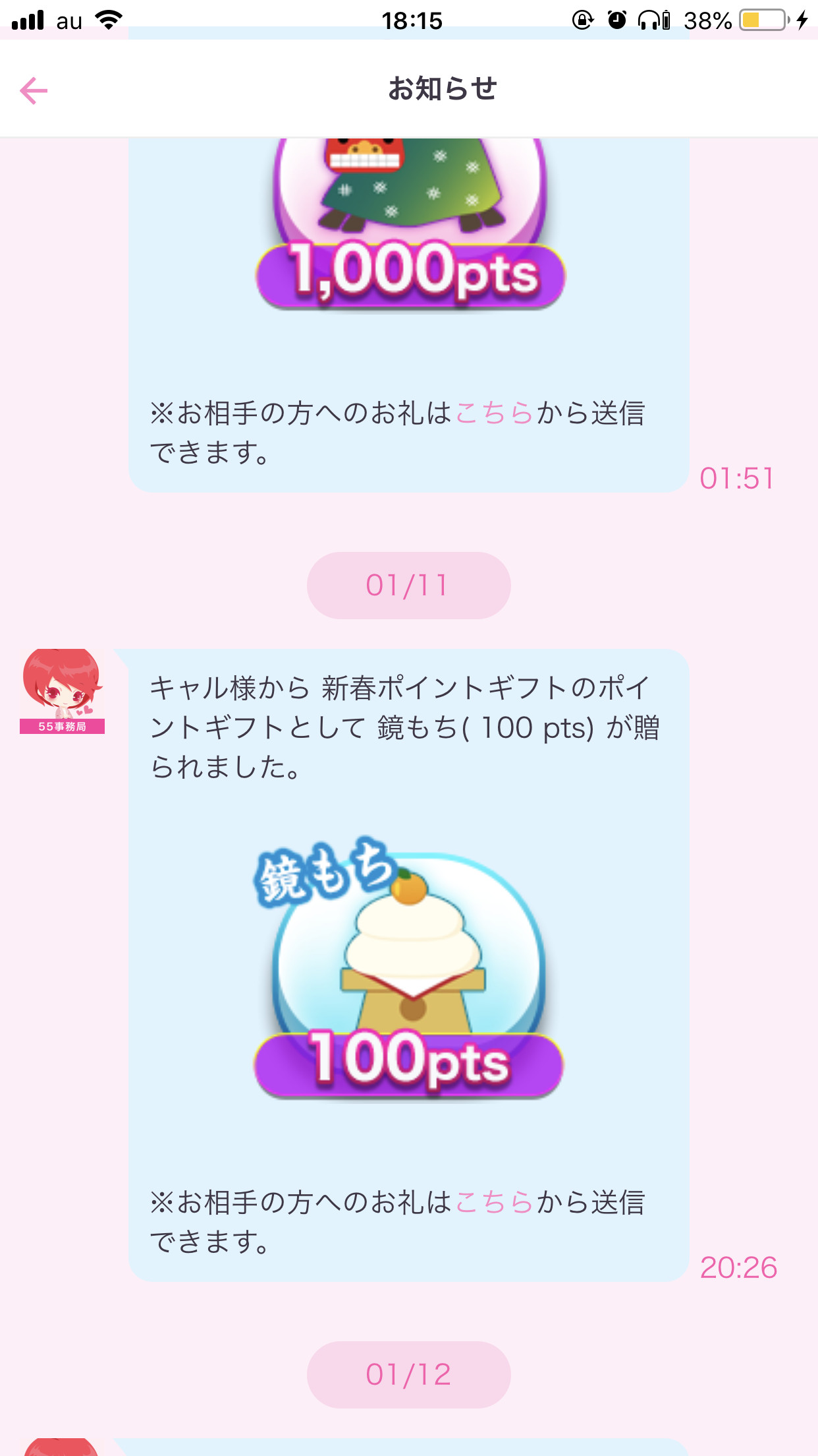 ももちゃんの2019/1/17 (木) 18:16のブログ