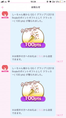 プレゼント、ありがとう