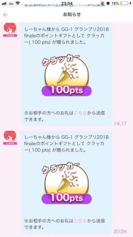 またまたのプレゼントありがとう！