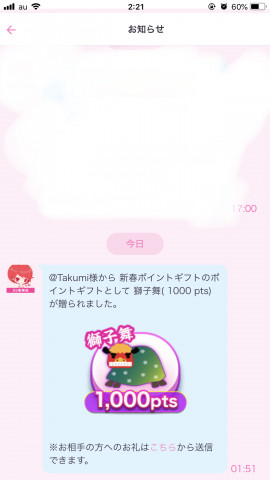 ステキなプレゼント