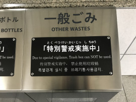 特別警戒実施中