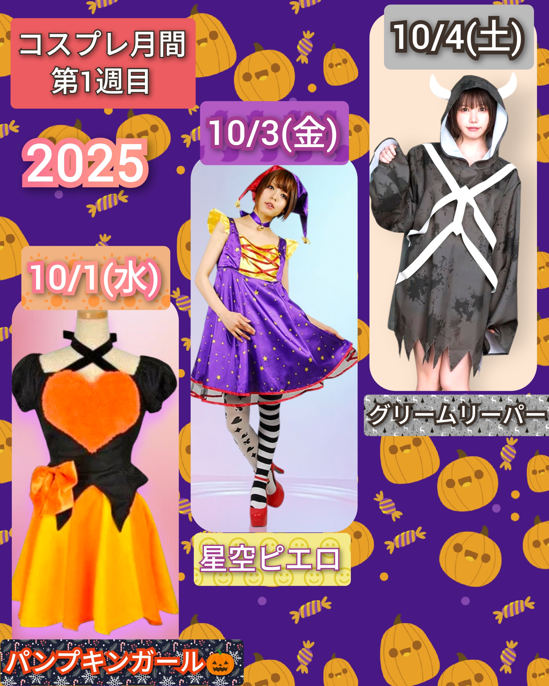 10月はコスプレ月間してます☆