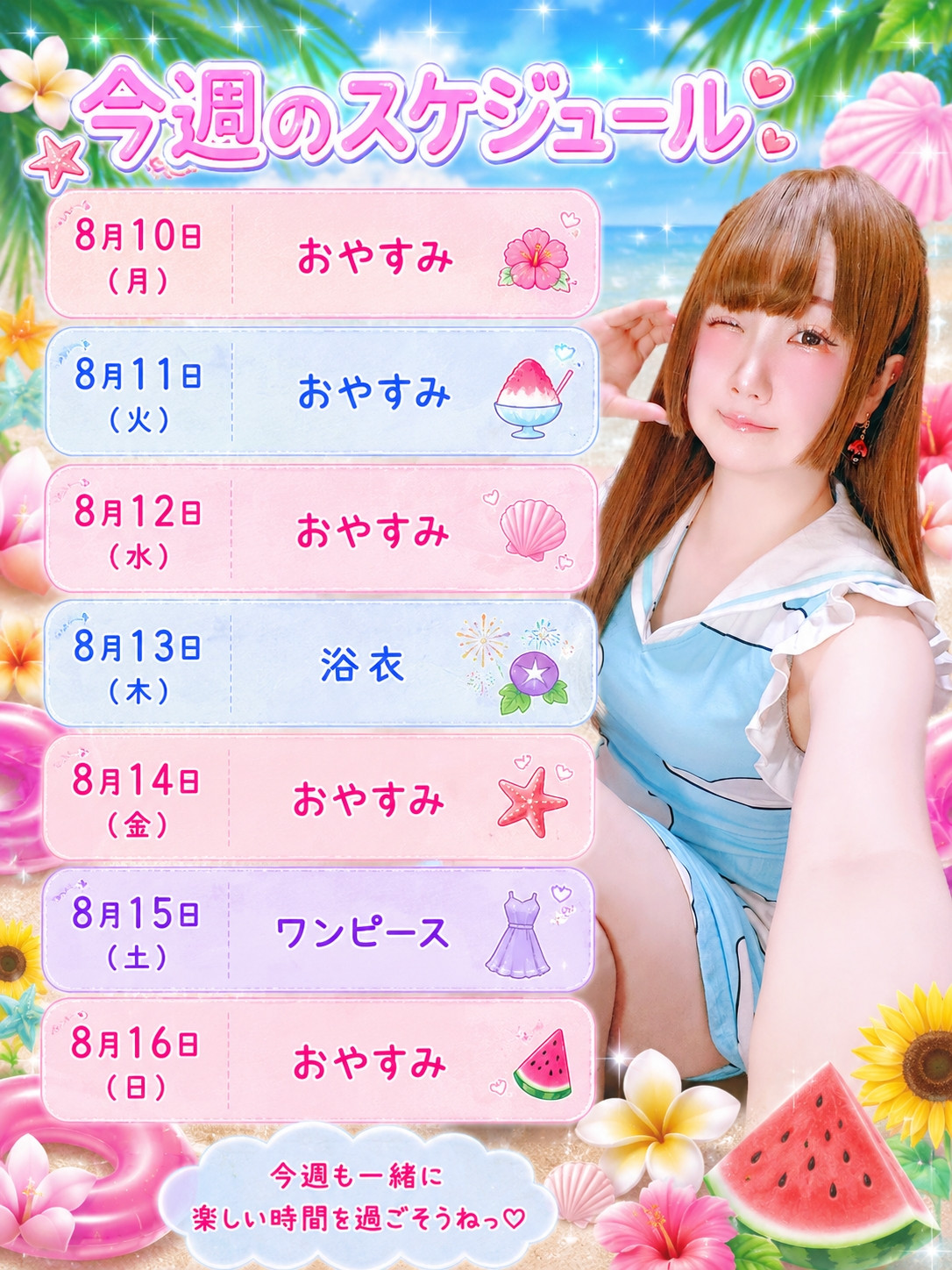 二階堂ハルナちゃんの8/11 (火) 19:47のブログ