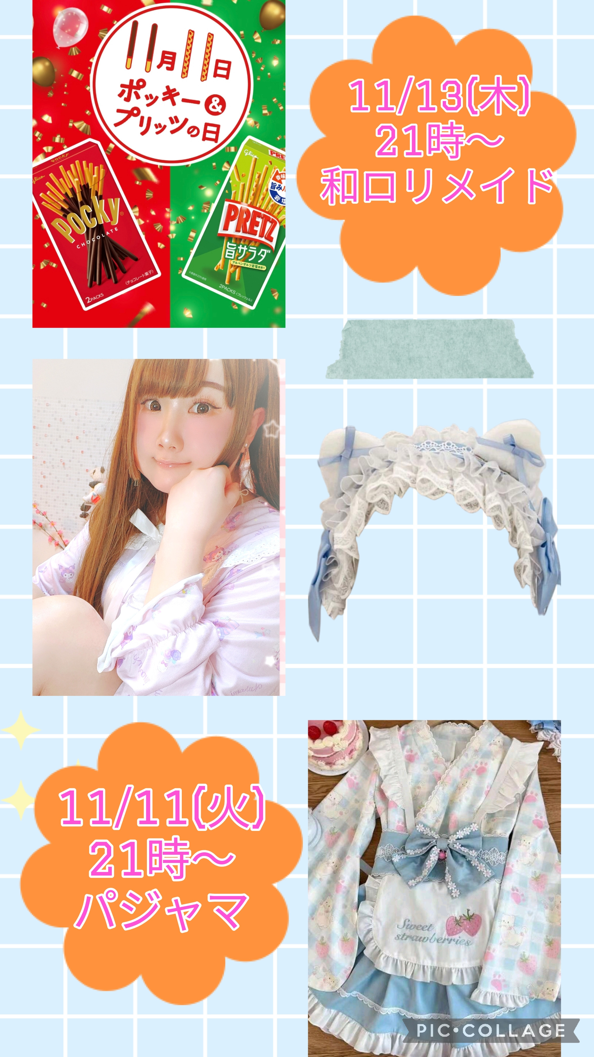 11/11(火)ポッキーの日