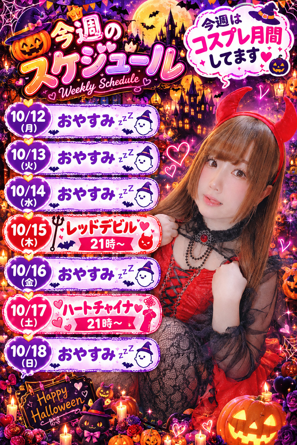 二階堂ハルナちゃんの10/12 (月) 11:17のブログ