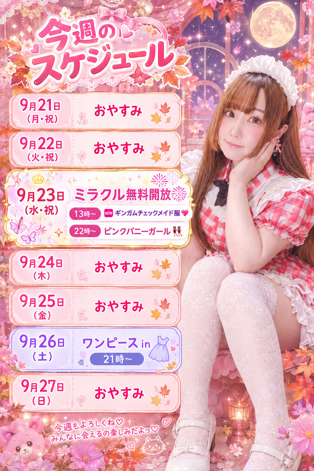 二階堂ハルナちゃんの9/20 (日) 21:29のブログ