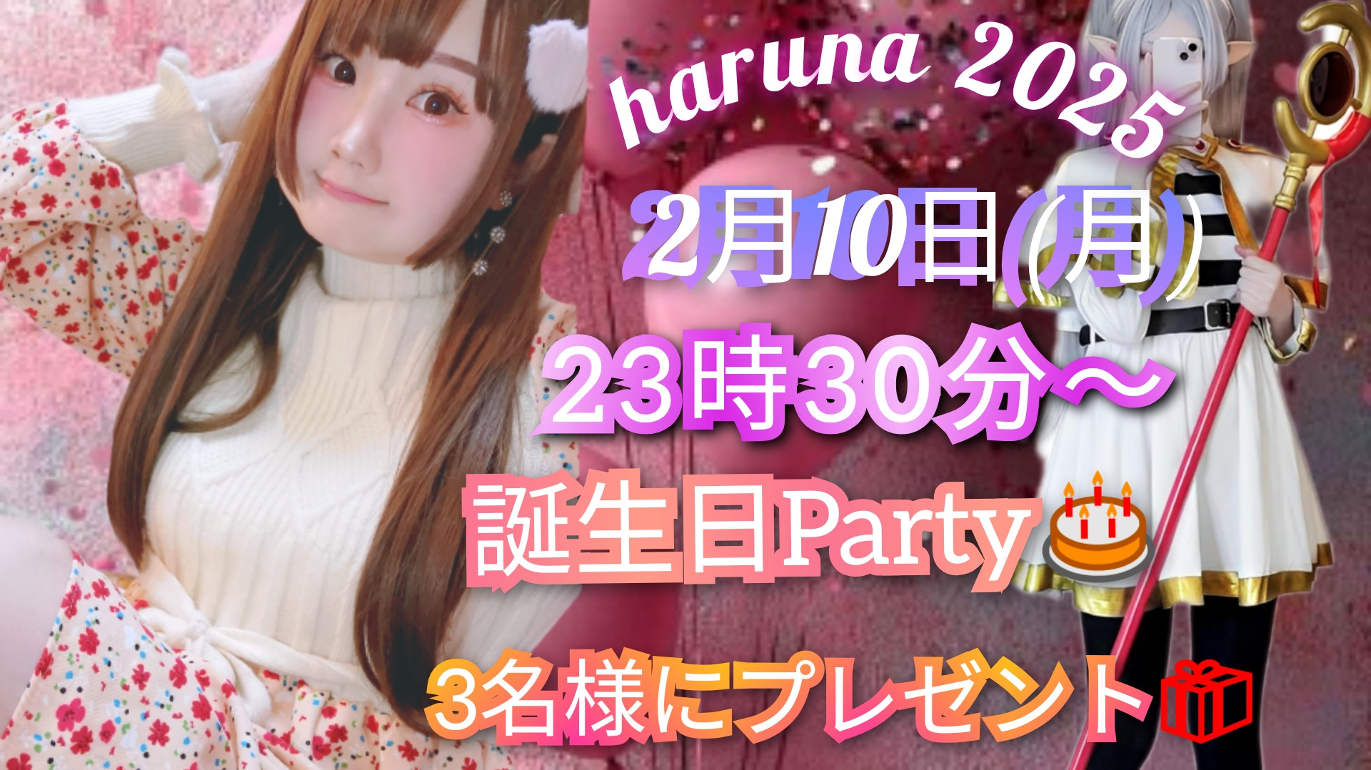 お誕生日の告知です