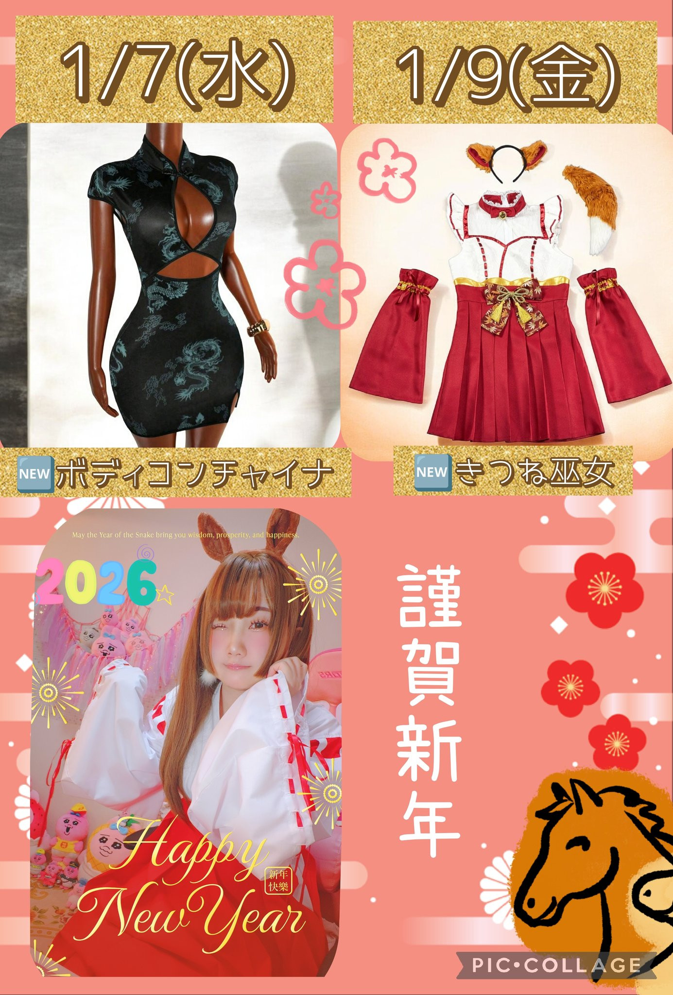 謹賀新年2026年☆