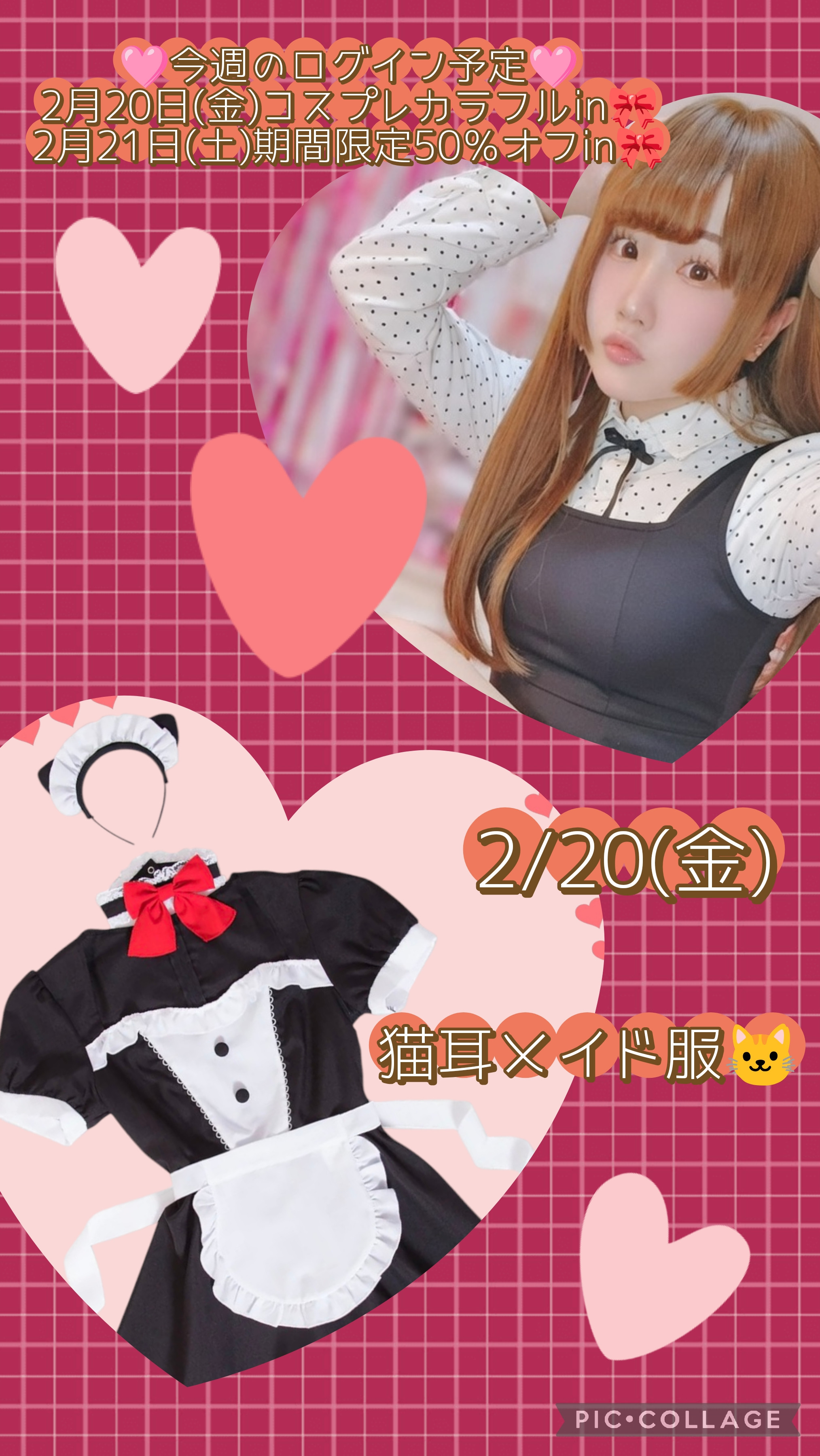 今週のログイン予定です☆