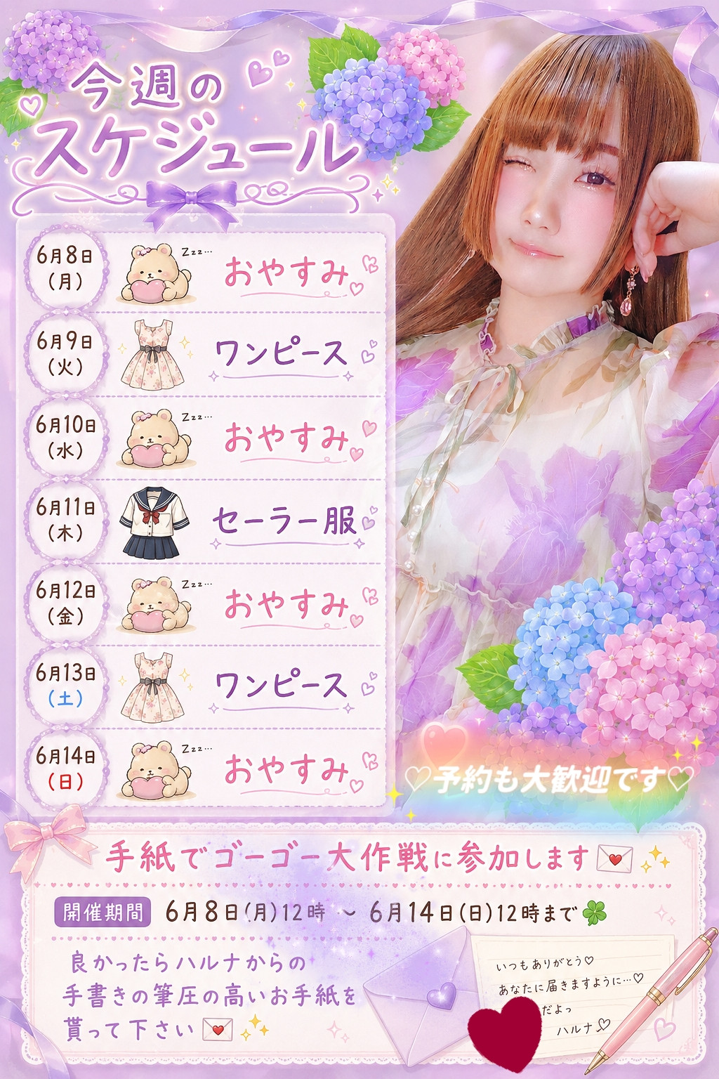 お手紙イベント参加します