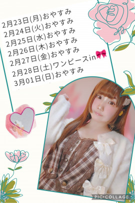 二階堂ハルナちゃんの2/23 (月) 03:55のブログ