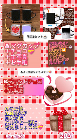 55バレンタイン参加中です☆