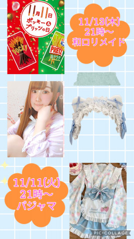 11/11(火)ポッキーの日