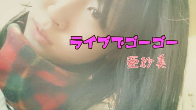 最近のできごと♪