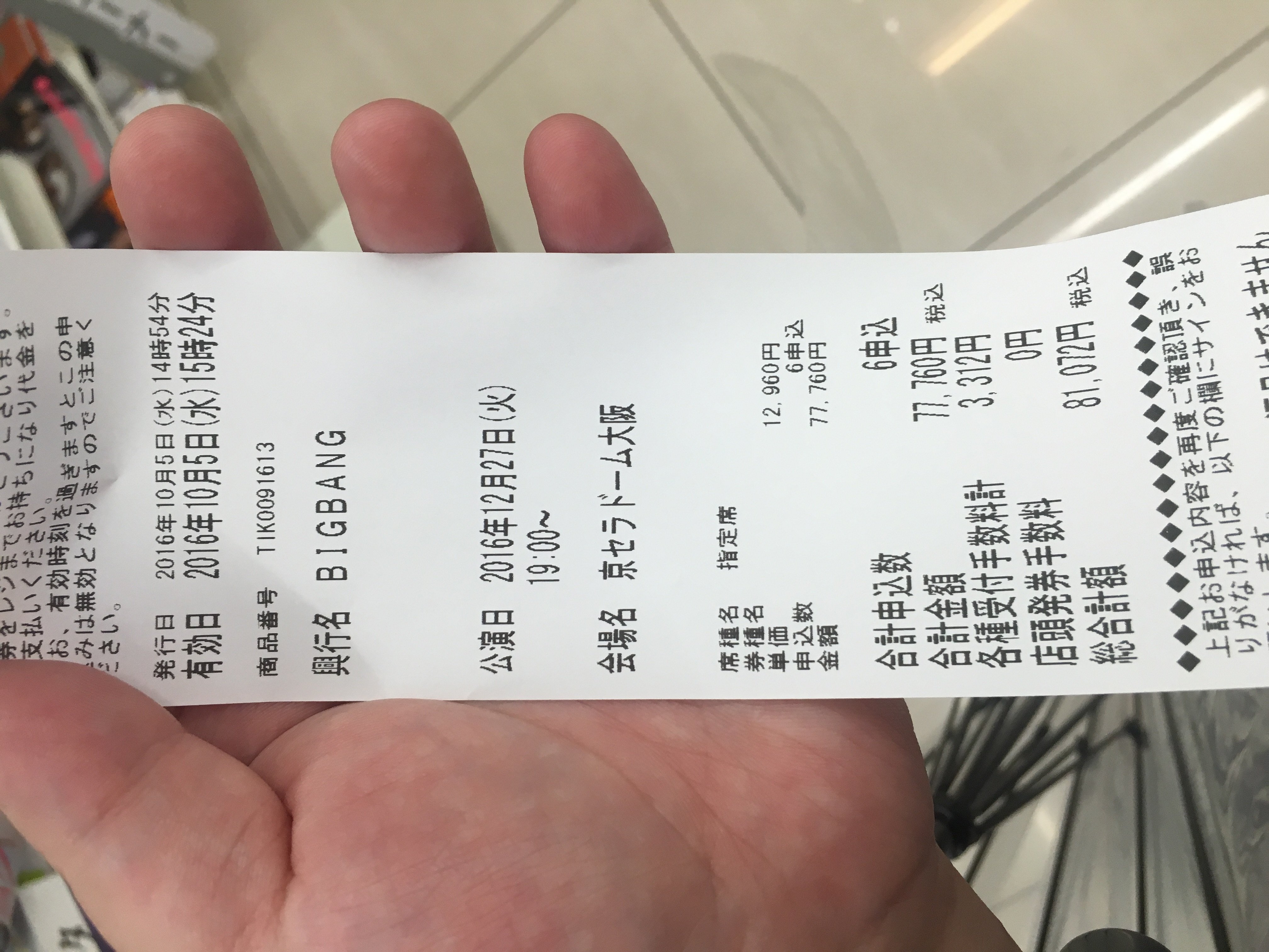 びっくな支払い（笑）