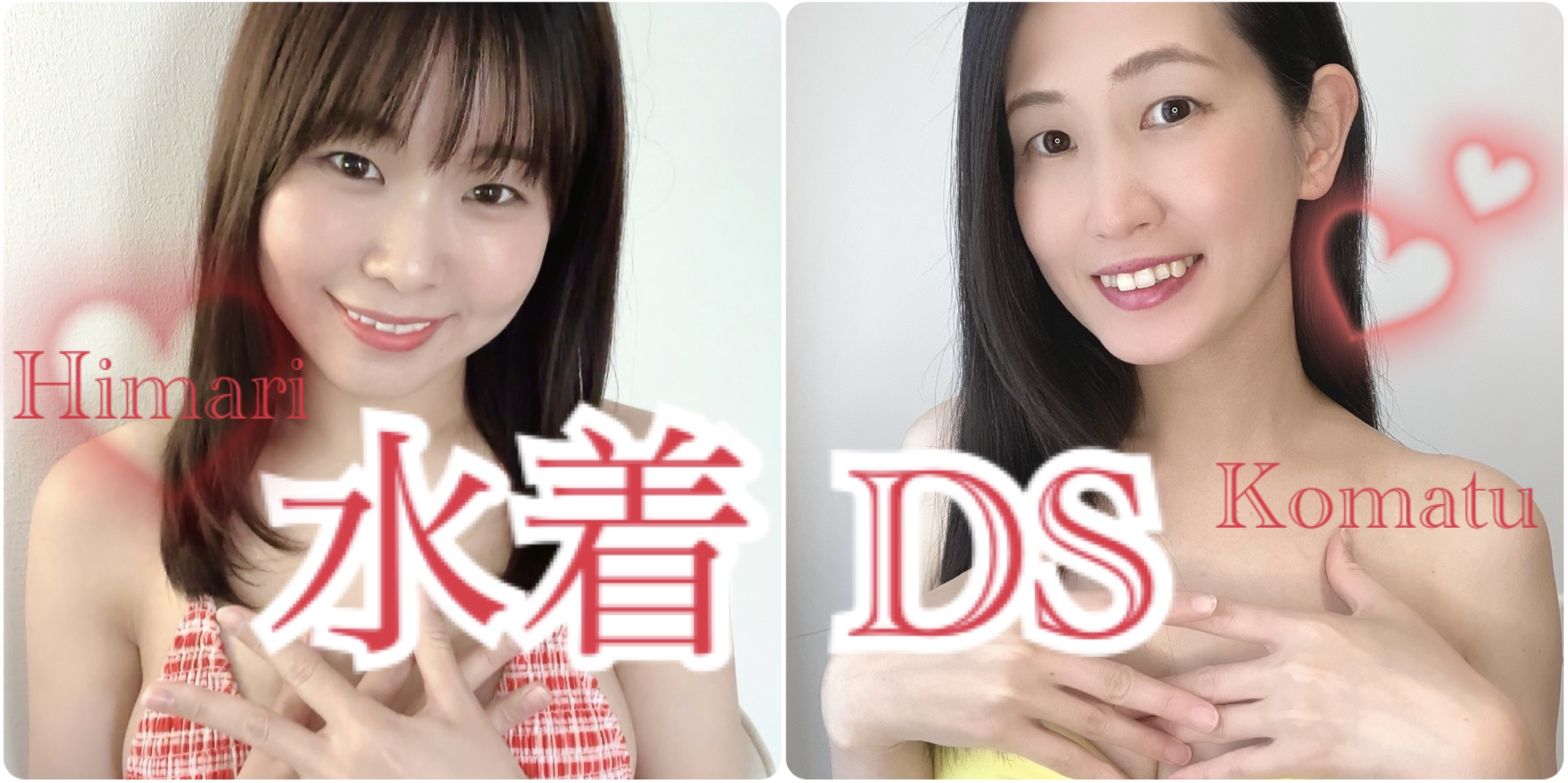 5/1 23:00〜水着DS