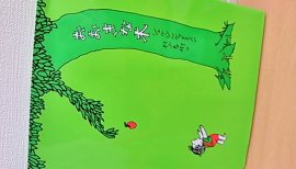 お気に入りの絵本